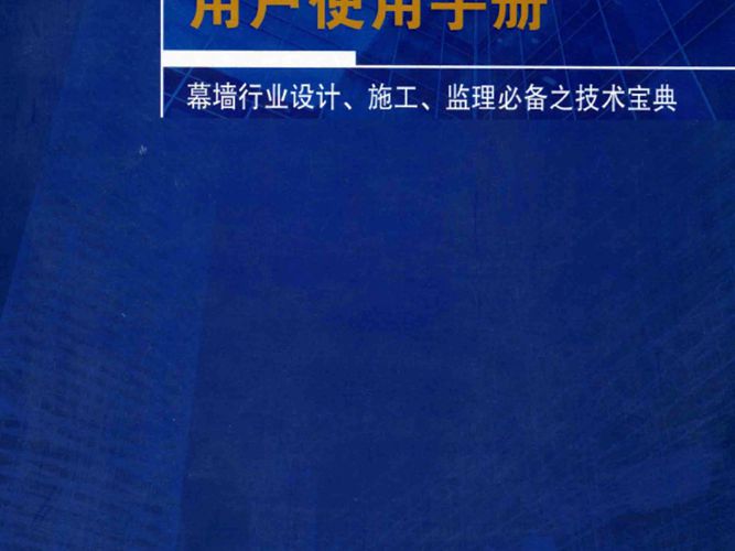 汇宝幕墙计算软件用户使用手册