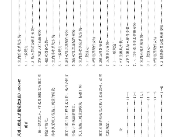 (2023)《建筑给水排水及采暖工程施工质量验收规范》GB50242