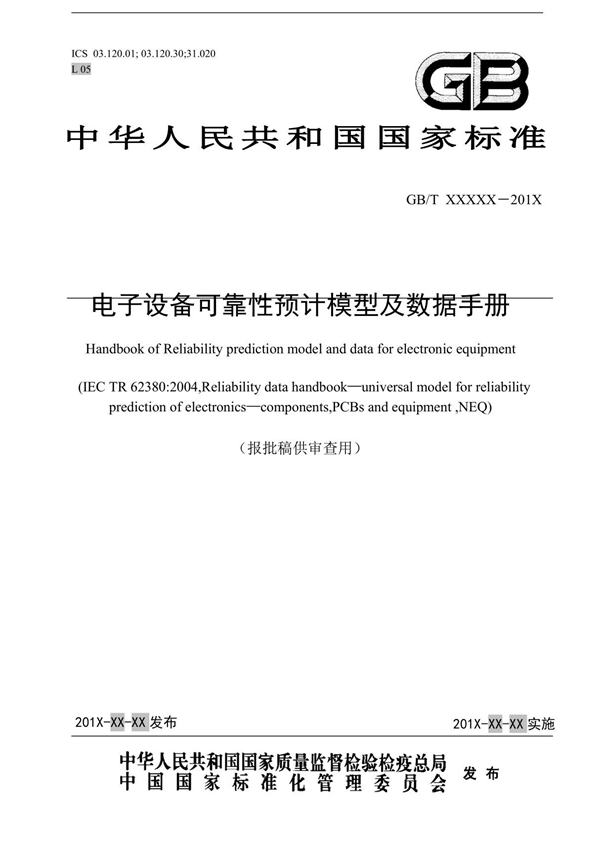 GBT - 电子设备可靠性预计模型及数据手册