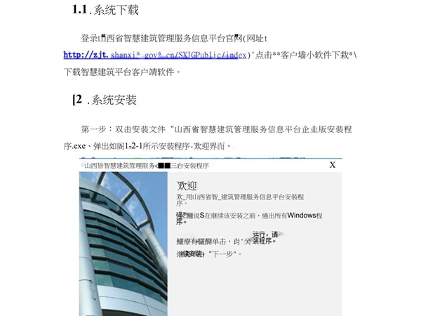 (学习资料)山西省智慧建筑管理服务信息平台企业版