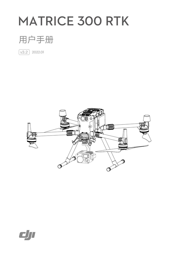 大疆 经纬 M300 RTK - 用户手册 v3.2