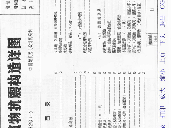 cg329(一)建筑物抗震构造详图