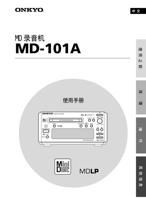 ONKYO安桥MD录音机 MD-101A使用手册说明书