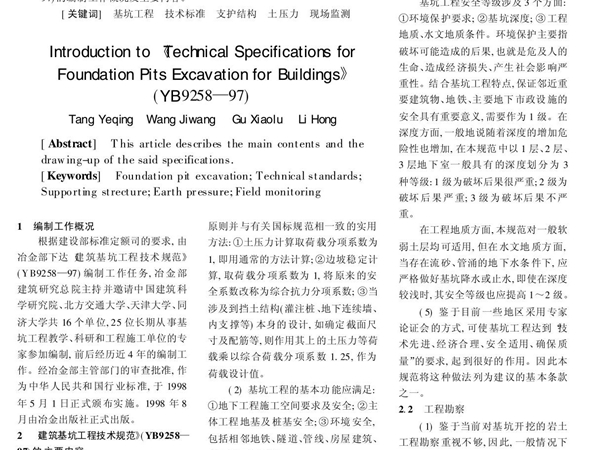 建筑基坑工程技术规范(精品)