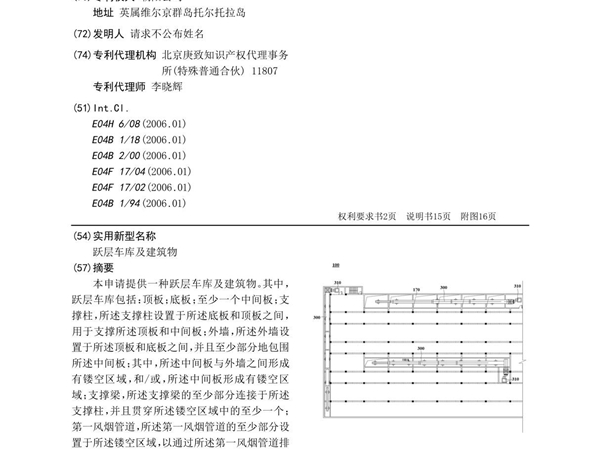 跃层车库及建筑物