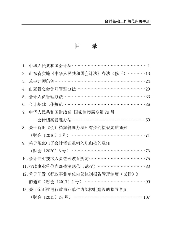 会计基础工作规范实用手册2022