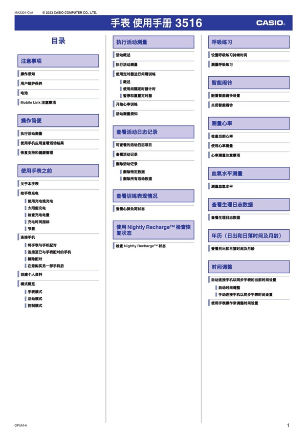 Casio卡西欧手表DW-H5600MB-1机芯号码 3516使用手册 说明书