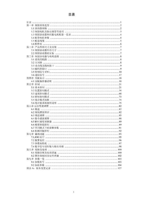 研控AS3-BAI系列交流伺服用户手册