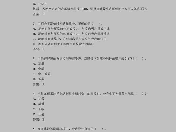 一级建筑师考试《建筑物理与建筑设备》练习题(9)