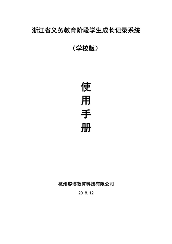 成长记录系统操作手册(学校版)