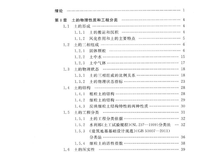 土力学清华二版 李广信