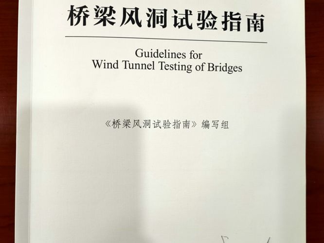 桥梁风洞试验指南葛耀君 最新2018版