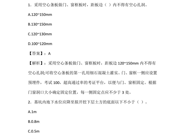 2020年二级建造师《建筑工程管理与实务》模拟试题(2)