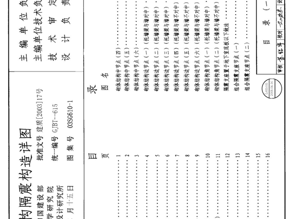 建筑结构隔震构造详图