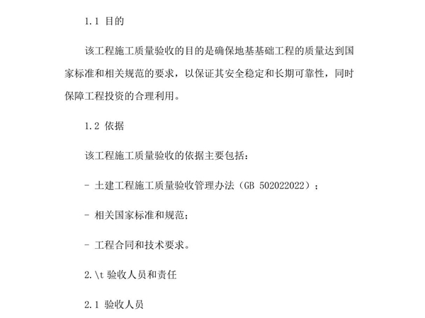 建筑地基基础工程施工质量验收标准GB502022018