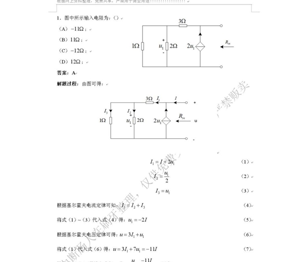 注册电气工程师专业真题及详解(清晰打印版)(精选推荐PDF)