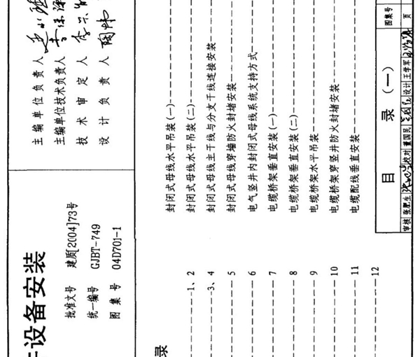 04D701-1 电气竖井设备安装