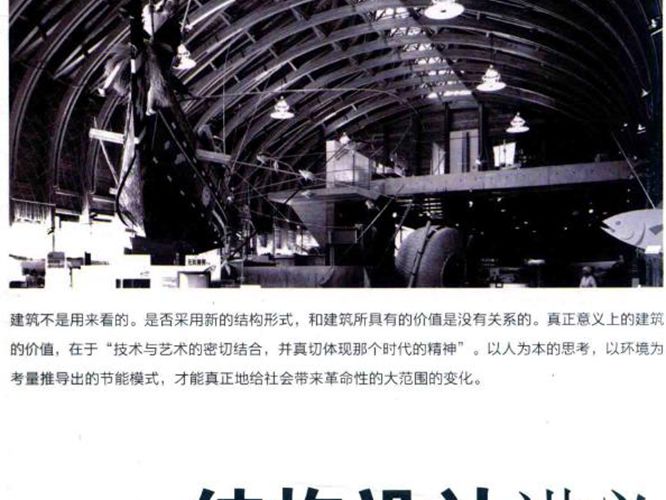 结构设计讲义（日）内藤广、张光玮、崔轩