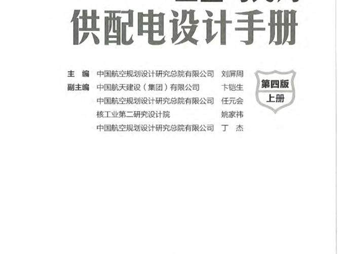 带书签 上下册完整工业与民用供配电设计手册（第四版）第39次修改 2019年3月重印版