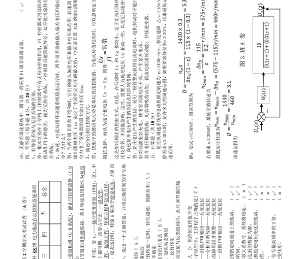 电力拖动自动控制系统2班A卷