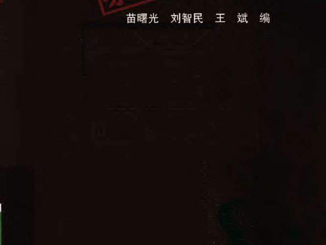 工程造价禁忌及实例苗曙光、刘智民、王斌