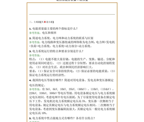 西南交1112考试批次《电力系统分析》复习题及参考答案