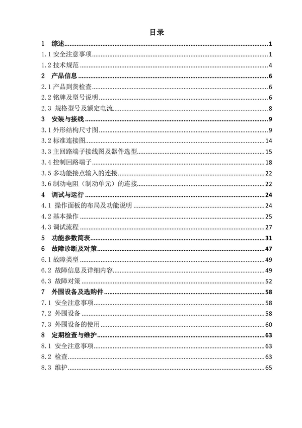 VEICH伟创SD650变频器使用说明书用户手册