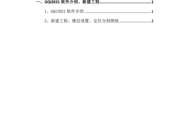 GQI2021软件操作技巧 建筑智能化工程弱电