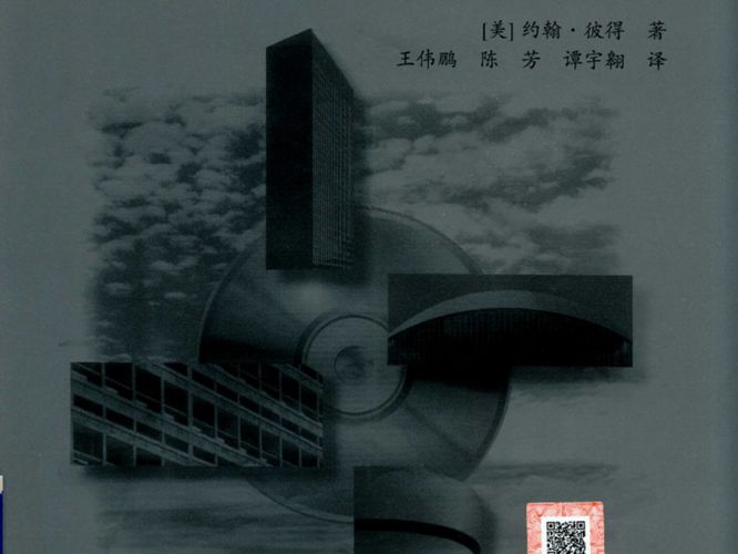 现代建筑口述史 20世纪最伟大的建筑师访谈（美）约翰彼得 2019版