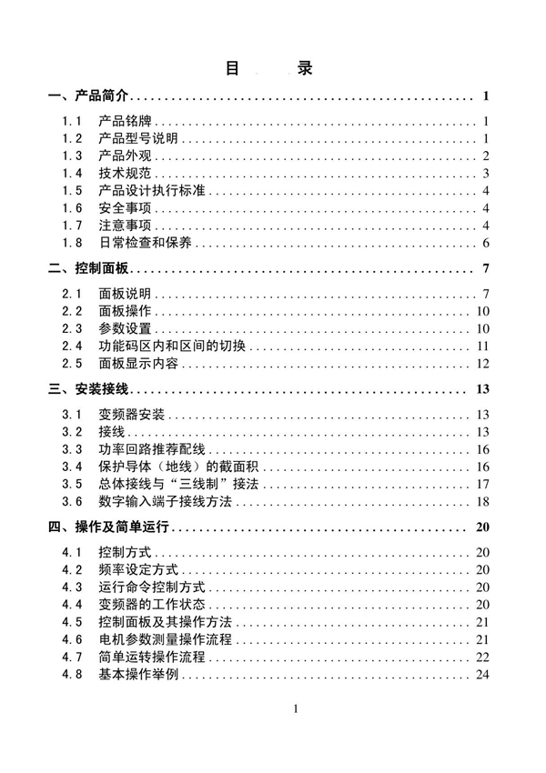 EURA欧瑞F2000-G系列变频器用户手册