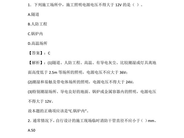 2020年二级建造师《建筑工程管理与实务》模拟试题(5)