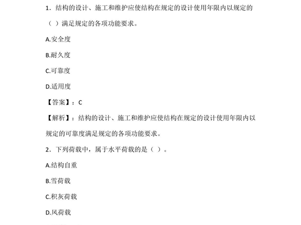 2020年二级建造师《建筑工程管理与实务》模拟试题(7)