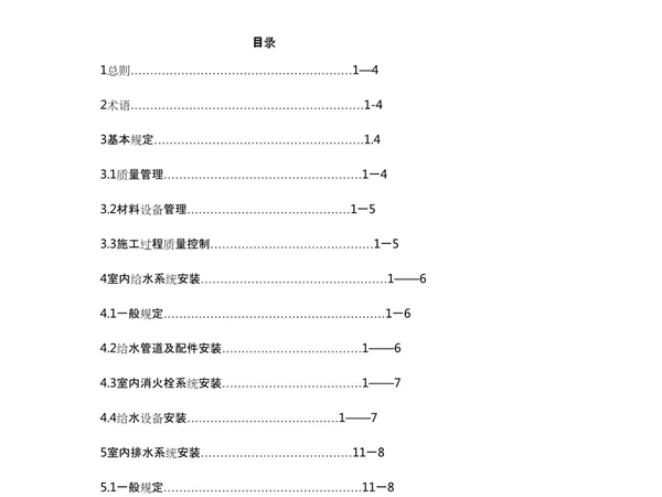 2021年建筑给水排水及采暖工程施工质量验收规范GB50242