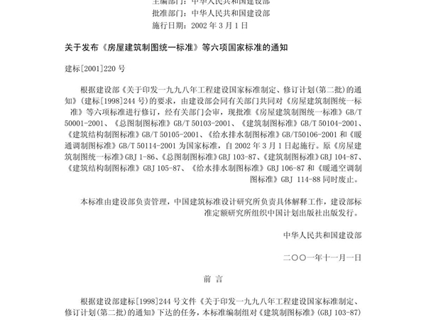 建筑制图标准PDF中华人民共和国国家标准