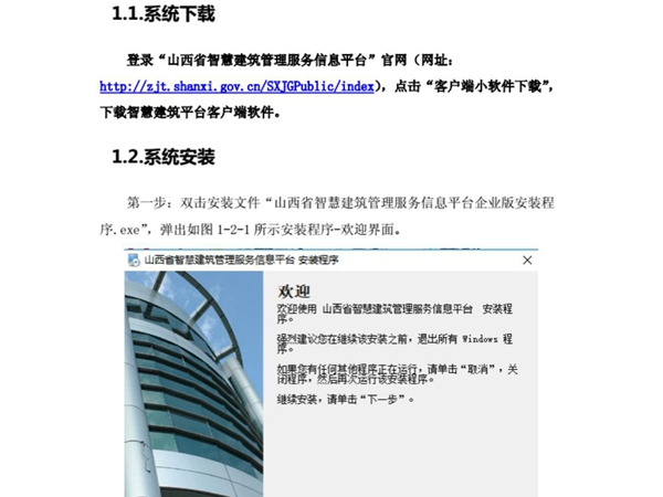 山西省智慧建筑管理服务信息平台企业版