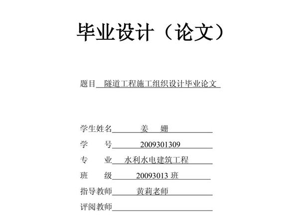 水利水电建筑工程毕业论文