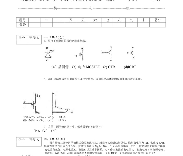 大学电力电子技术期末考试试题与答案详解