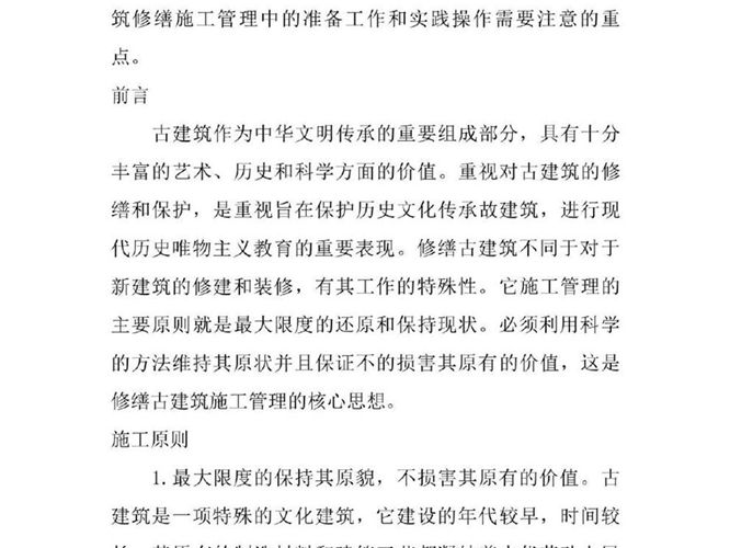 古建筑修缮工程施工细节详解曹雷