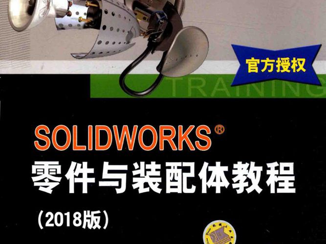 SOLIDWORKS零件与装配体教程胡其登