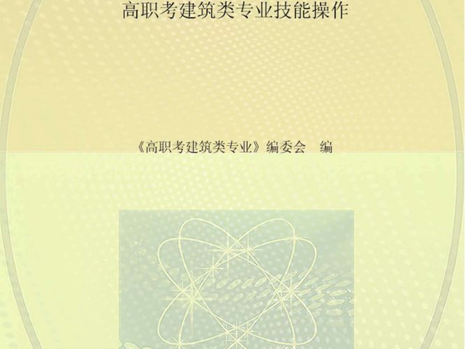 高职考建筑类专业技能操作2017版