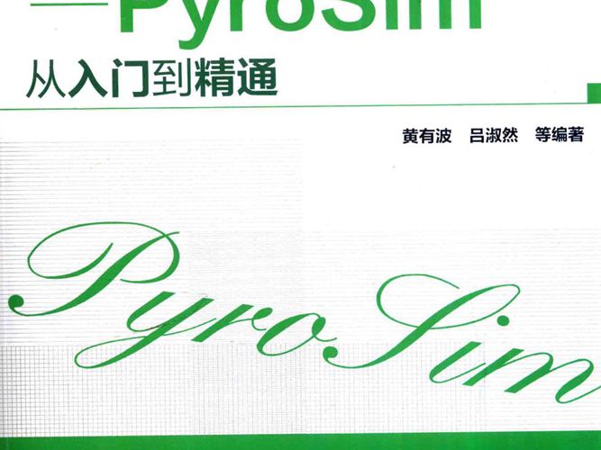 建筑火灾仿真工程软件-PyroSim从入门到精通