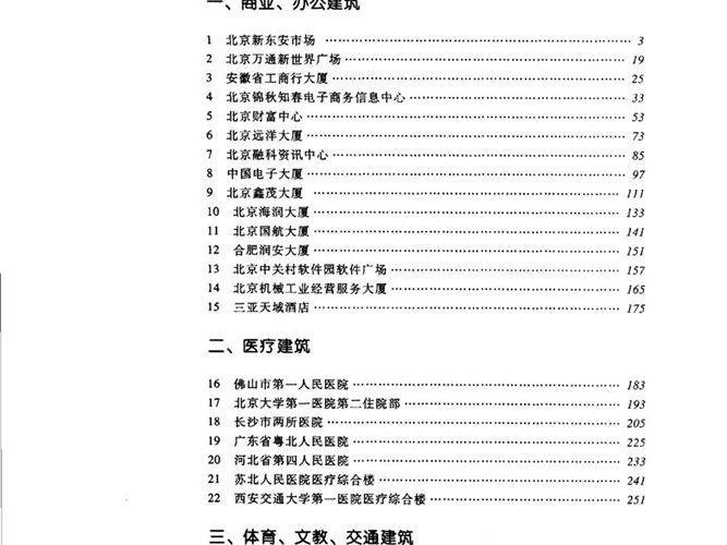 建筑工程设计实例丛书 给排水设计50例中元国际工程设计研究院 编