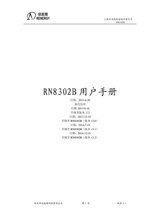 RN8302B用户手册 v3.2