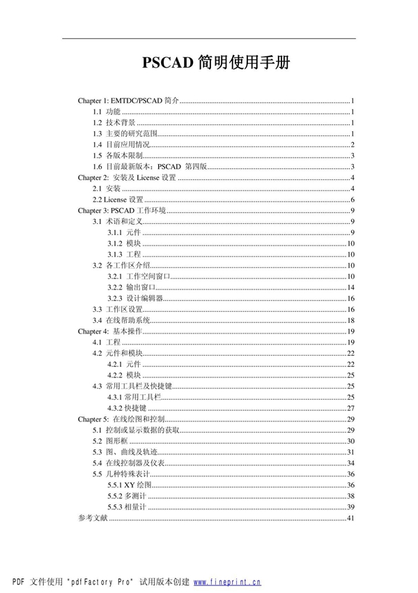 PSCAD使用手册