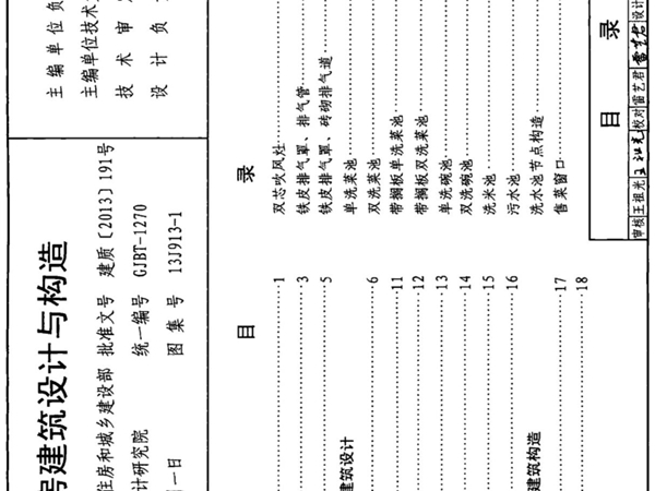 13J913-1 公共厨房建筑设计与构造 OCR