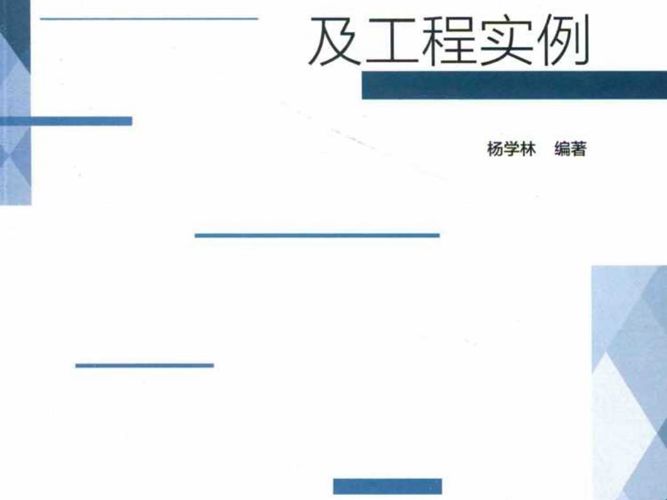 复杂超限高层建筑抗震设计指南及工程实例杨学林 著 2014年