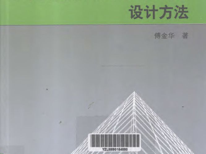 日本抗震结构及隔震结构的设计方法傅金华  2011年版