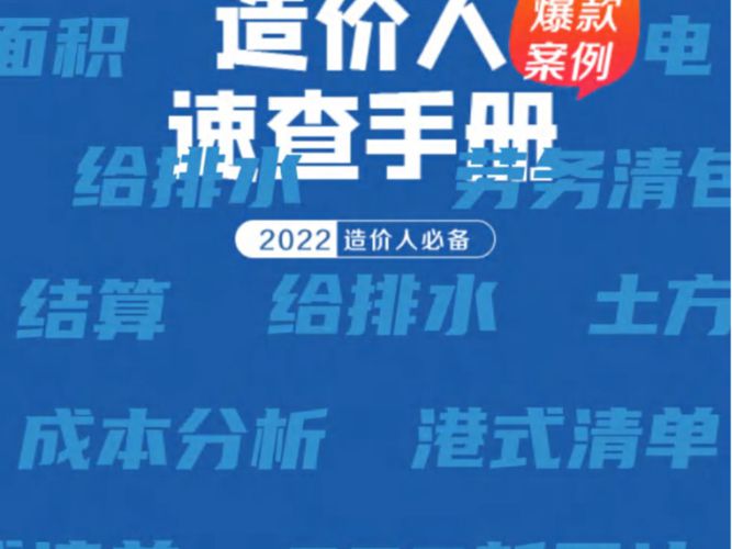 造价人案例速查手册2022造价人必备