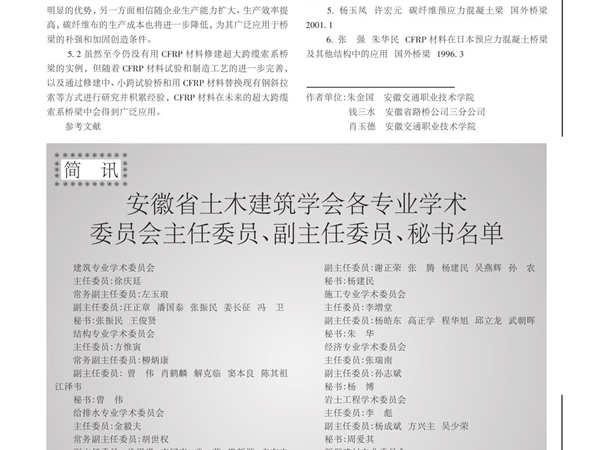 安徽省土木建筑学会各专业学术委员会主任委员 副主任委员 秘书名单