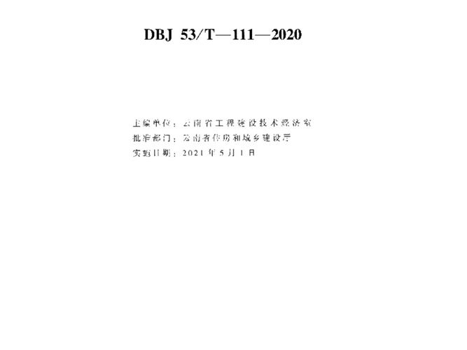  云南省城市地下综合管廊工程计价标准 云南省工程建设技术经济室 